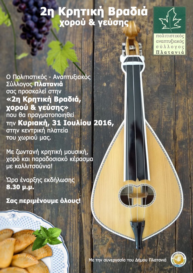 Критский вечер с традиционной музыкой, танцами и угощениями в Платаньяс