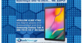 Μεγάλος διαγωνισμός από το flashnews.gr - Κερδίστε ένα τάμπλετ Samsung