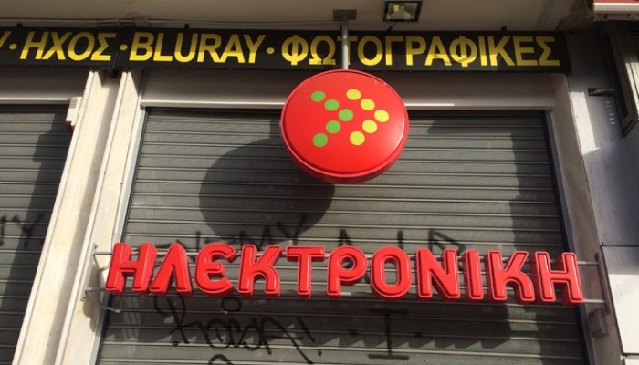Ποια εταιρία θα προσλάβει 150 πωλητές της Ηλεκτρονικής Αθηνών