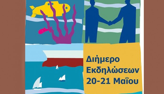 Ευρωπαϊκή Ημέρα της Θάλασσας στο Νεώριο Μόρο