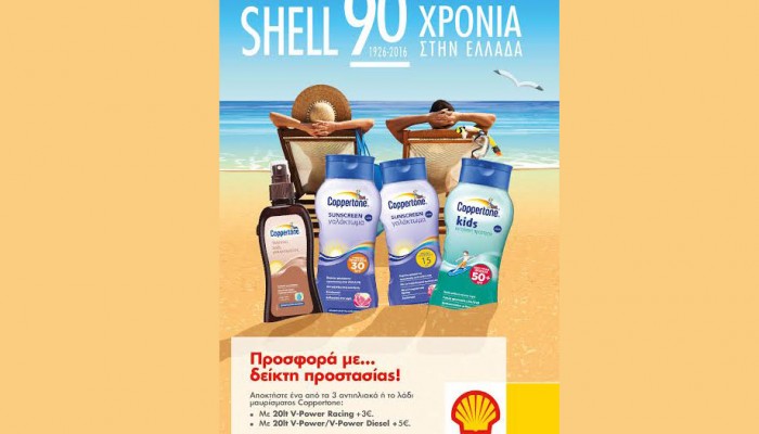 Νέα καλοκαιρινή προσφορά των πρατηρίων Shell με… υψηλό δείκτη προστασίας!
