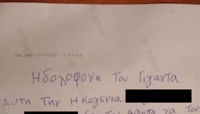 Και τρίτο σημείωμα είχε αφήσει ο 87χρονος Κρητικός αυτόχειρας στην Καλογρέζα