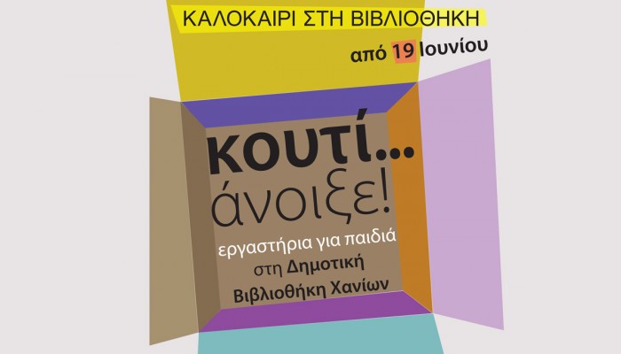 Εκστρατεία ανάγνωσης και δημιουργικότητας στις παιδικές βιβλιοθήκες του Δήμου Χανίων
