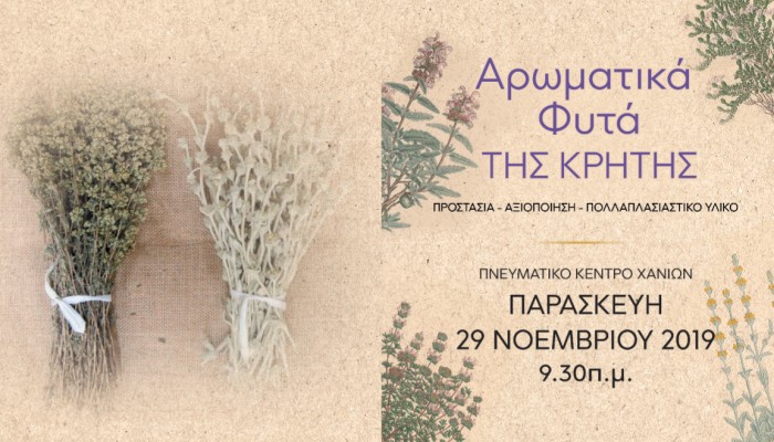 Η προστασία και η αξιοποίηση των αρωματικών φυτών της Κρήτης σε ημερίδα