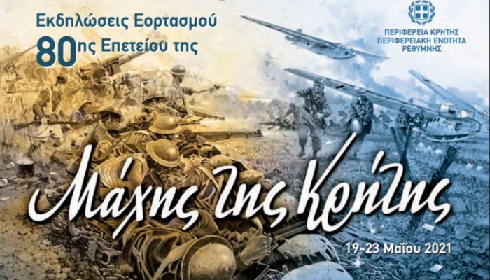 Το πρόγραμμα εκδηλώσεων εορτασμού της 80ης επετείου της Μάχης της Κρήτης στο Ρέθυμνο
