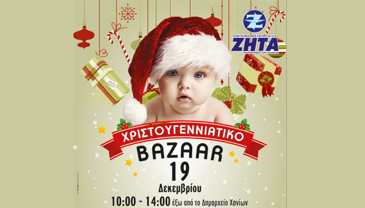 Bazaar φιλανθρωπικού σκοπού με άρωμα Χριστουγέννων από τα ΙΕΚ ΖΗΤΑ