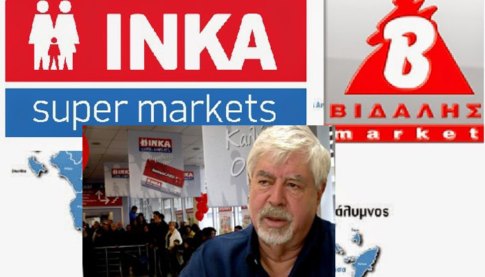 Υπεγράφη η εξαγορά της Βιδάλης απο το ΙΝΚΑ-Πρόεδρος ο Απ.Αλεξάκης