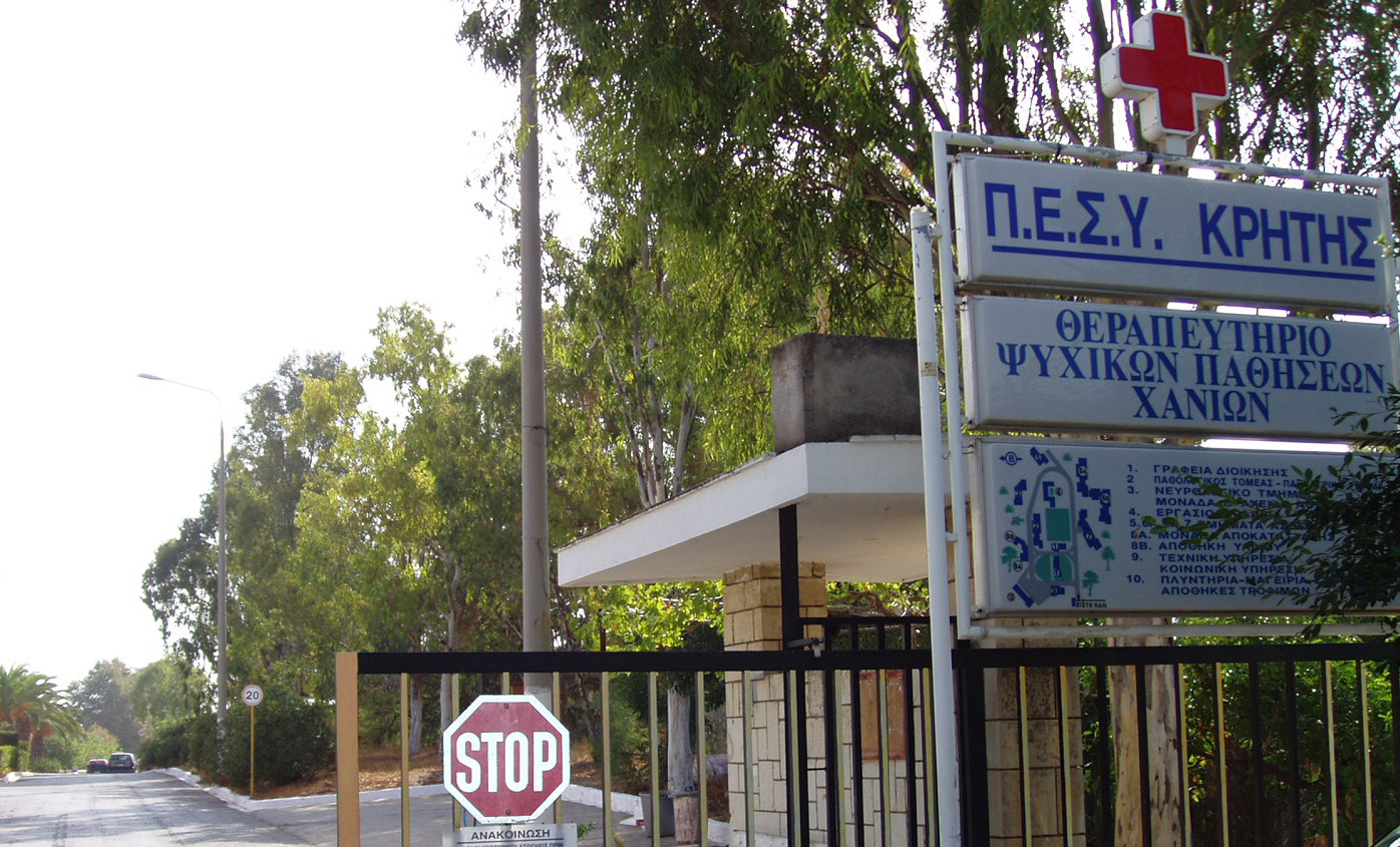Παραχωρείται το πρώην ψυχιατρείο στον δήμο Χανιών