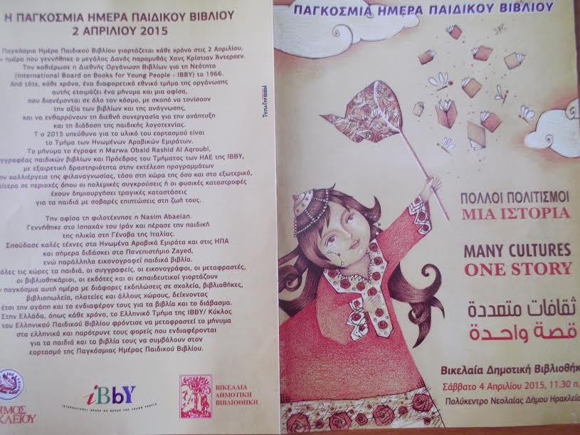 Δήμος και Βικελαία συμμετέχουν στην Παγκόσμια Ημέρα Παιδικού Βιβλίου
