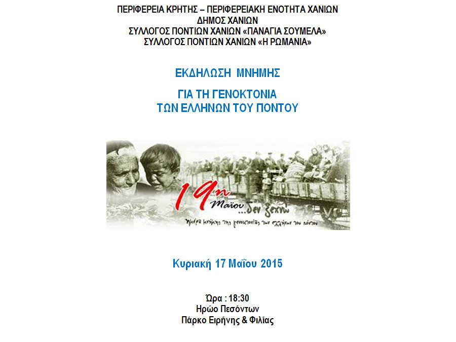 Εκδήλωση μνήμης για την Γενοκτονία των Ελλήνων του Πόντου
