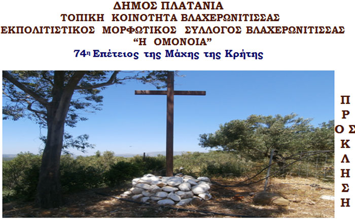 Εκδηλώσεις στο Δήμο Πλατανιά για την Μάχη της Κρήτης