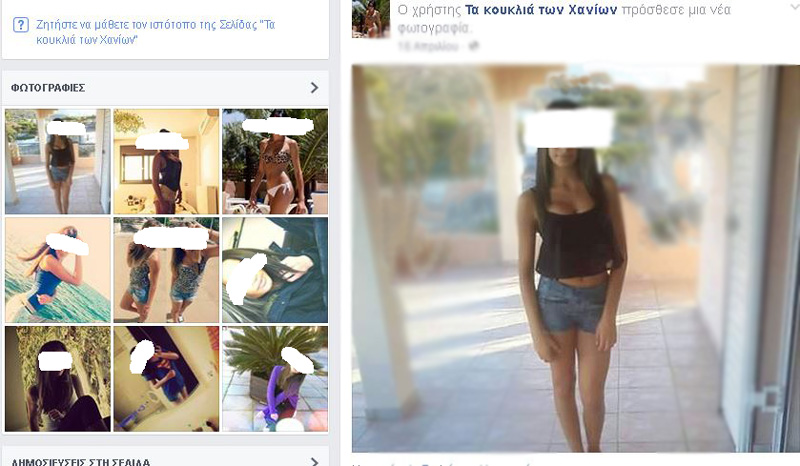 Δεκάδες φωτο ανηλίκων από την Κρήτη στο Facebook με τίτλο “Τα κουκλιά…”