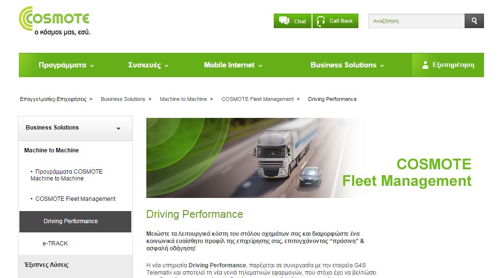 Νέα υπηρεσία Driving Performance  για επιχειρήσεις από την COSMOTE