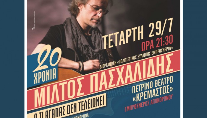 Ο Μ. Πασχαλίδης στον Εμπρόσνερο – 20 χρόνια δισκογραφίας σε μια συναυλία