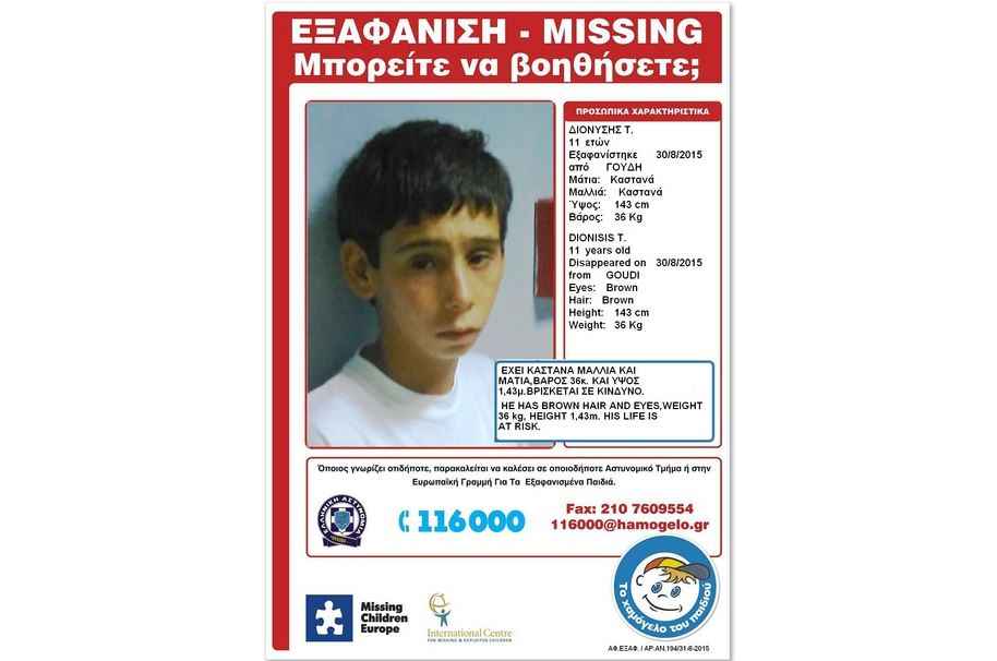Εξαφανίστηκε 11χρονος από το Γενικό Νοσοκομείο Παίδων «Η Αγία Σοφία»