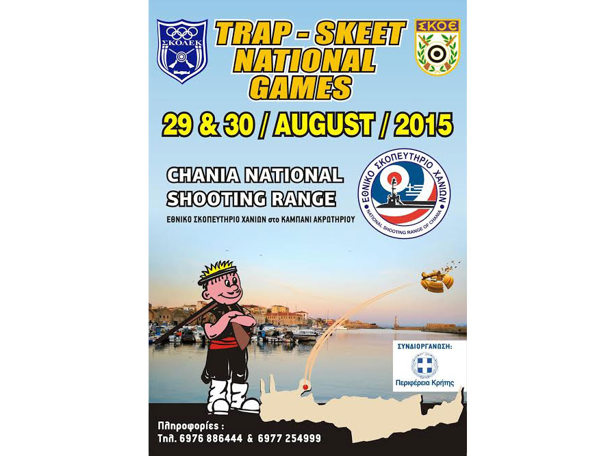 Πανελλήνιο Πρωτάθλημα πήλινου στόχου Trap-Skeet 2015 στα Χανιά