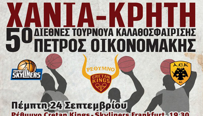 Διευκρινίσεις δήμου & Cretan Kings για το 5ο τουρνουά μπάσκετ &την Fraport