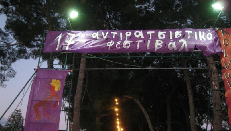 «Γι’ αυτό κόψαμε τον ΣΥΡΙΖΑ από το 18ο Αντιρατσιστικό Φεστιβάλ Αλληλεγγύης»