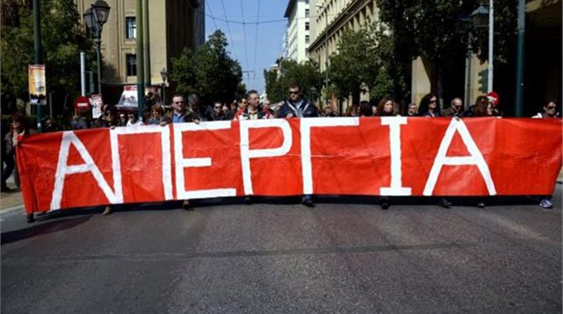 Η Ένωση Ελλήνων Χημικών συμμετέχει στην Γενική Απεργία