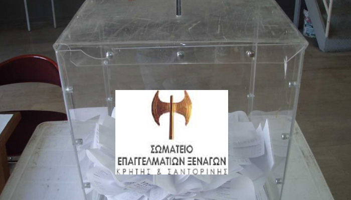 Εκλογές στο Σωματείο Επαγγελματιών Ξεναγών Κρήτης & Σαντορίνης