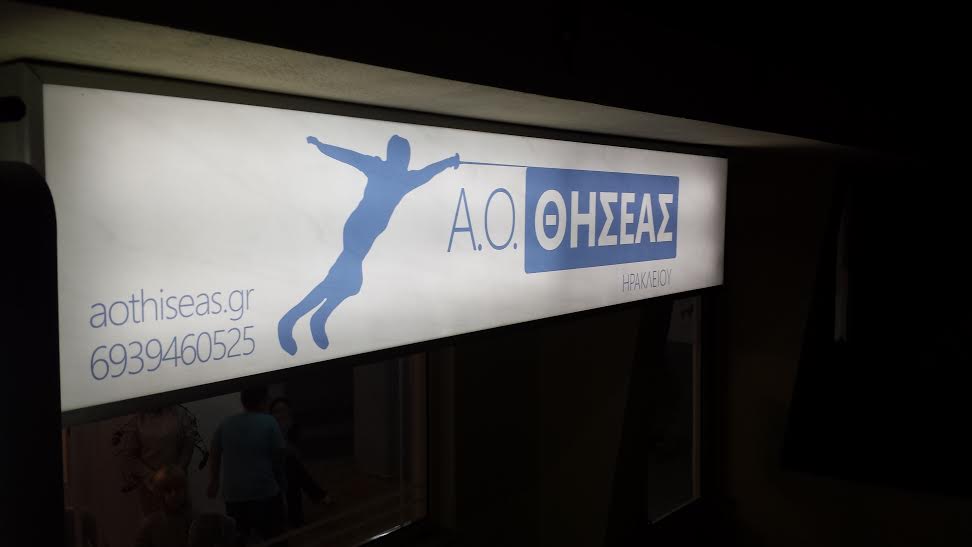 Ξιφασκία: Με 9 αθλητές ο Θησέας στο Κύπελλο Ελλάδας