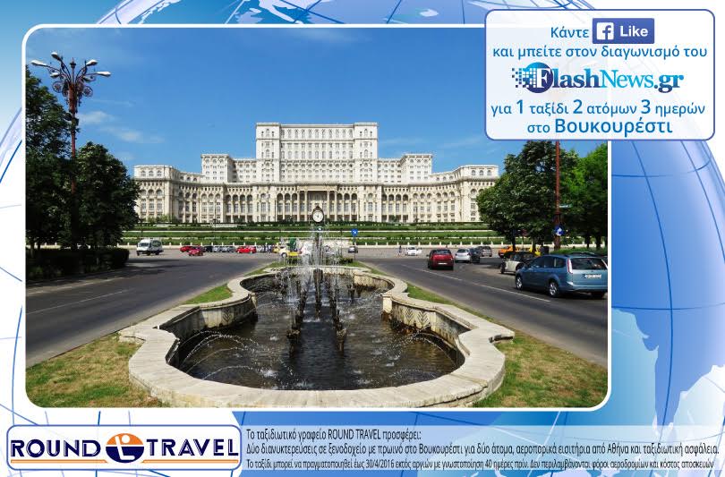 Δείτε το νικητή του διαγωνισμού Ιανουαρίου για το ταξίδι στο Βουκουρέστι