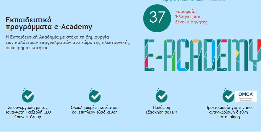 Νέος κύκλος των επιτυχημένων εκπαιδευτικών προγραμμάτων e-Academy