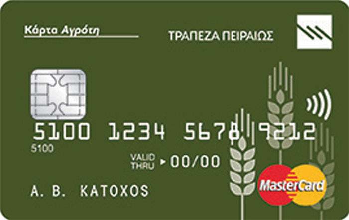 Κάρτα αγρότη από την Τράπεζα Πειραιώς