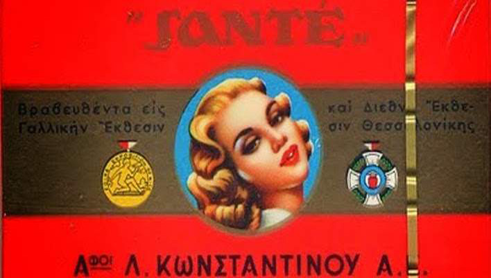 Αποσύρθηκαν τα Sante – Ο θάνατος του μυθικού ελληνικού τσιγάρου