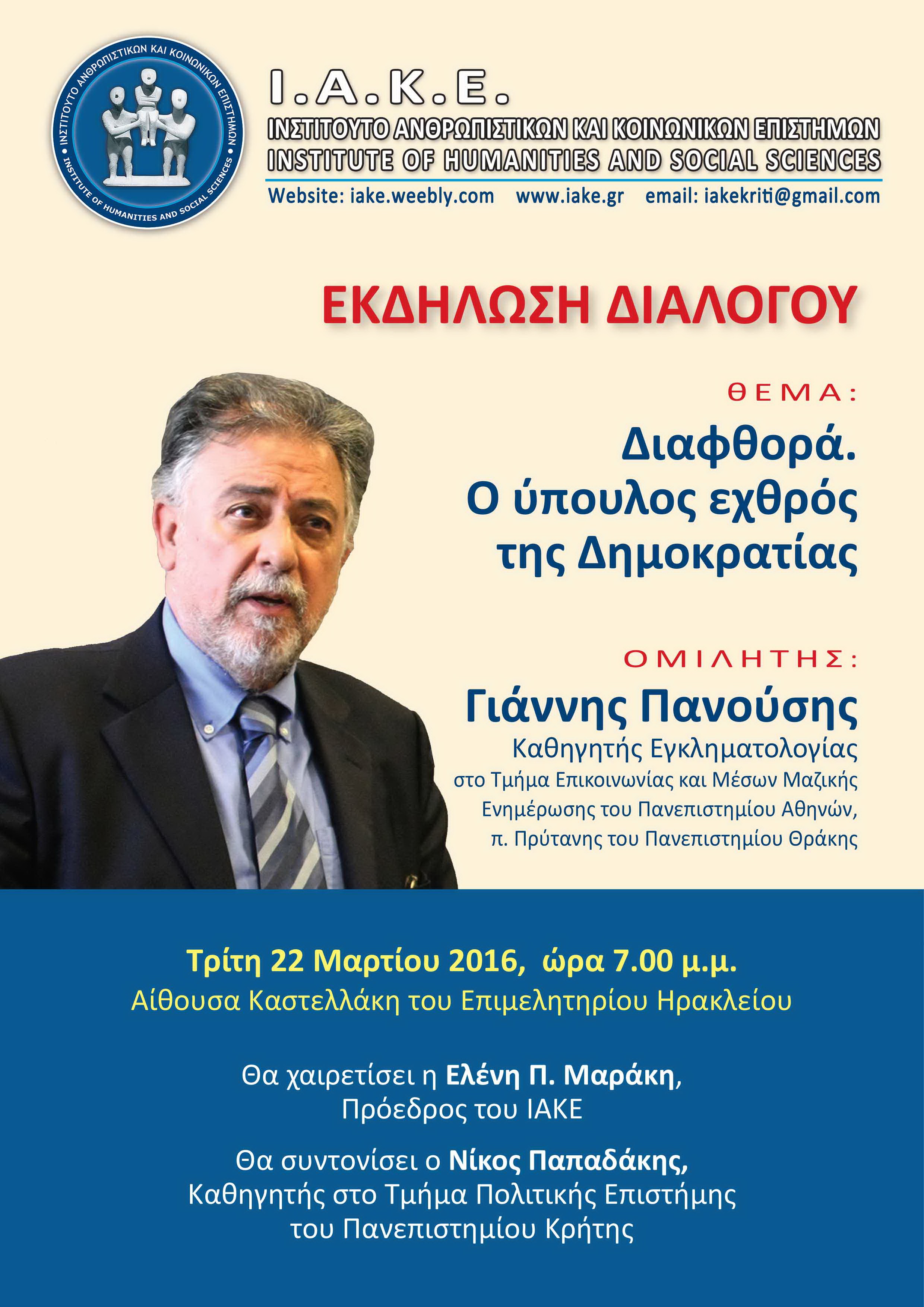 Ο Γιάννης Πανούσης ομιλητής στην Κρήτη σε διάλεξη για τη διαφθορά
