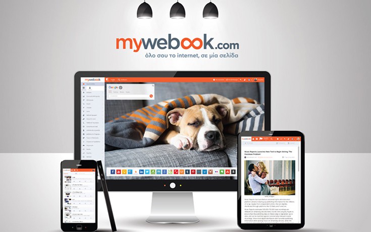 Το mywebook αλλάζει το διαδίκτυο