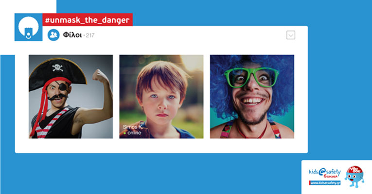 #unmask_the_danger – Μαζί κάνουμε το Internet ασφαλέστερο για τα παιδιά