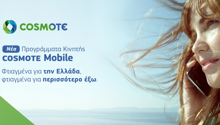 Δείτε τα νέα προγράμματα συμβολαίου COSMOTE Mobile