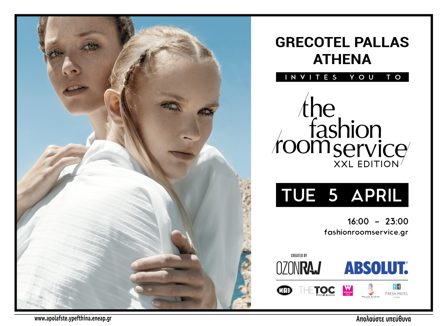 Το  PALLAS ATHENA στους ρυθμούς του “Fashion Room Service”