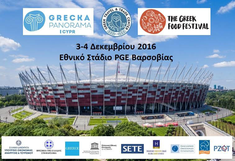 Η 2η Grecka Panorama και η The Greek Food Festival στο μεγάλο Εθνικό Στάδιο