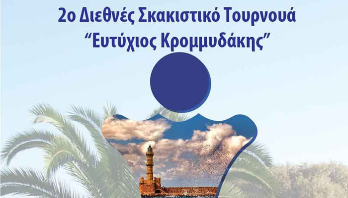 Απο 2 έως 8 Μαίου το Διεθνές σκακιστικό τουρνουά “Ε. Κρομμυδάκης”