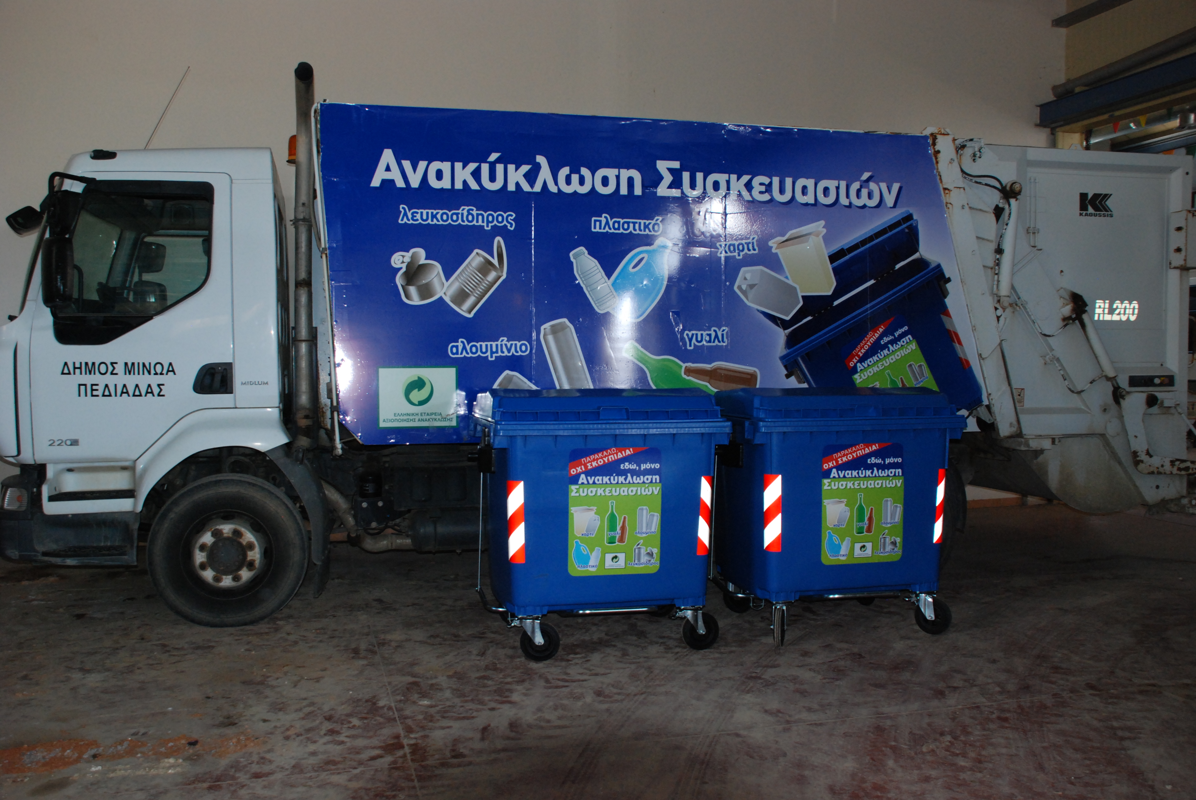 Ξεκινάει το πρόγραμμα ανακύκλωσης στο δήμο Μινώα Πεδιάδας