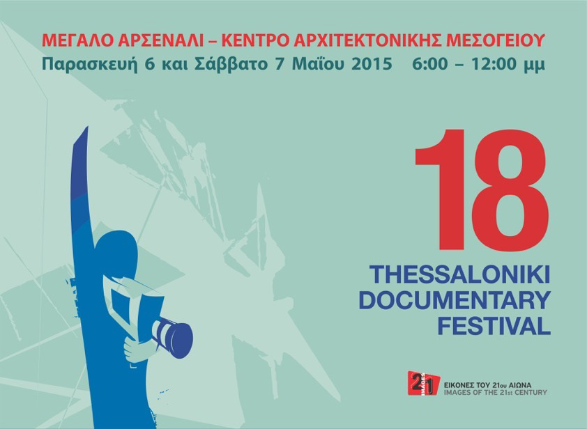 Το 18ο Φεστιβάλ Ντοκιμαντέρ Θεσσαλονίκης 6 και 7 Μαΐου στα Χανιά