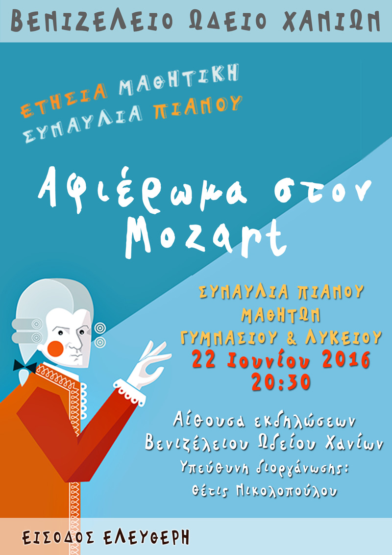 Συναυλία για παιδιά με έργα του Mozart στο Βενιζέλειο Ωδείο Χανίων