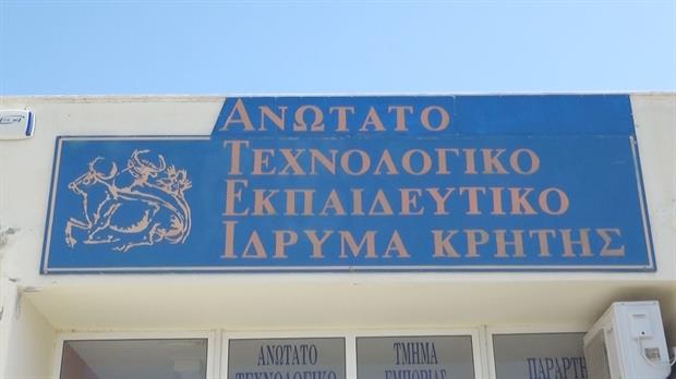 ΣΥΡΙΖΑ Λασιθίου: “Πλήγμα για το Λασίθι η εξαίρεση του ΤΕΙ στην Ιεράπετρα”