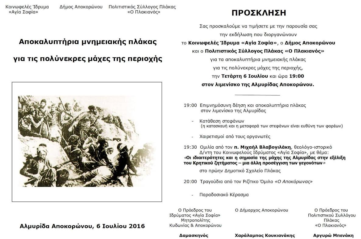 Εκδήλωση για τα αποκαλυπτήρια μνημειακής πλάκας στην Αλμυρίδα