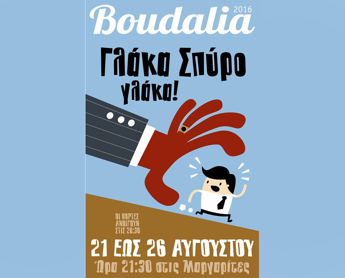 “Boudalia 2016” μια θεατρική παράσταση στις Μαργαρίτες