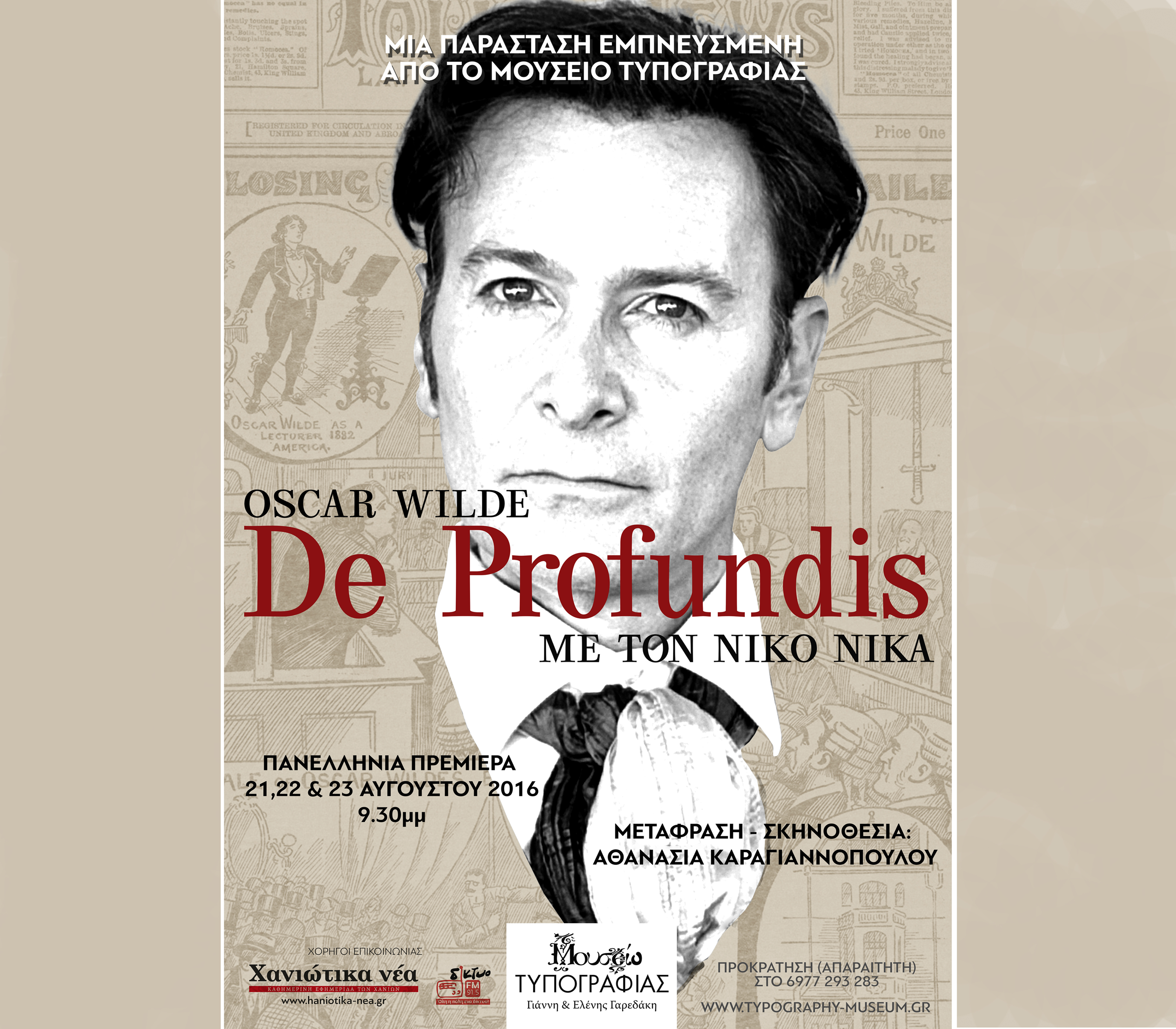 Πανελλήνια πρεμιέρα της θεατρικής παράστασης De Profundis στα Χανιά