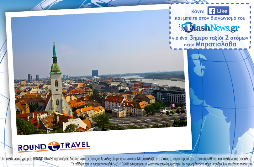 Δείτε το νικητή του Διαγωνισμού Φεβρουαρίου για το ταξίδι στη Μπρατισλάβα