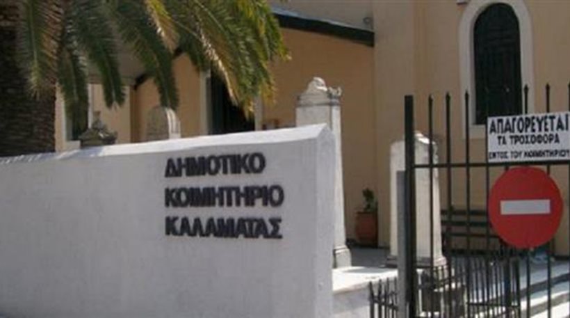 Ραβασάκια για οφειλές στέλνει σε… νεκρούς ο Δήμος Καλαμάτας