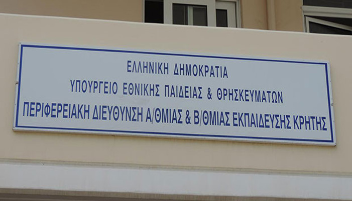 Το συγχαρητήριο μήνυμα του Διευθυντή Εκπαίδευσης Κρήτης στους επιτυχόντες