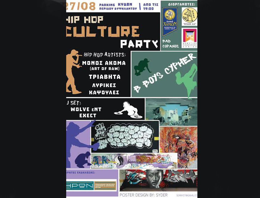 Hip Hop Culture Party στο Δημοτικό χώρο στάθμευσης “Κύδων”