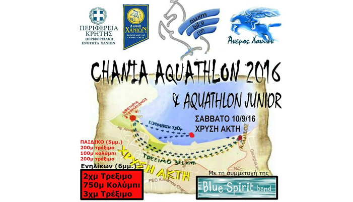 Το «2ο Chania Aquathlon 2016» το Σάββατο στα Χανιά