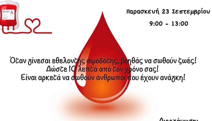 Τυμπάκι: 8η Εθελοντική Αιμοδοσία στις 23/09/2016