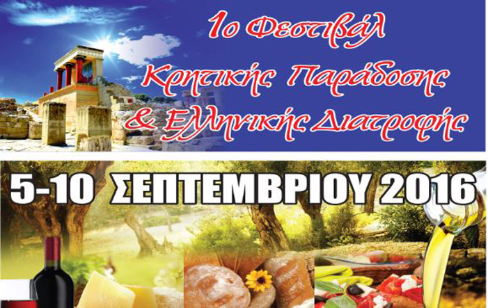 Αρχίζει το 1ο Φεστιβάλ κρητική παράδοσης και διατροφής “Ελλάδος γεύσεις”